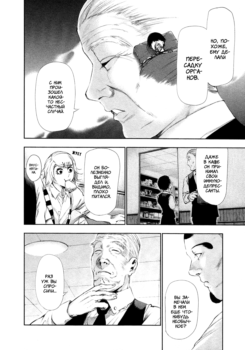 Манга Токийский гуль - Глава 93 Страница 10