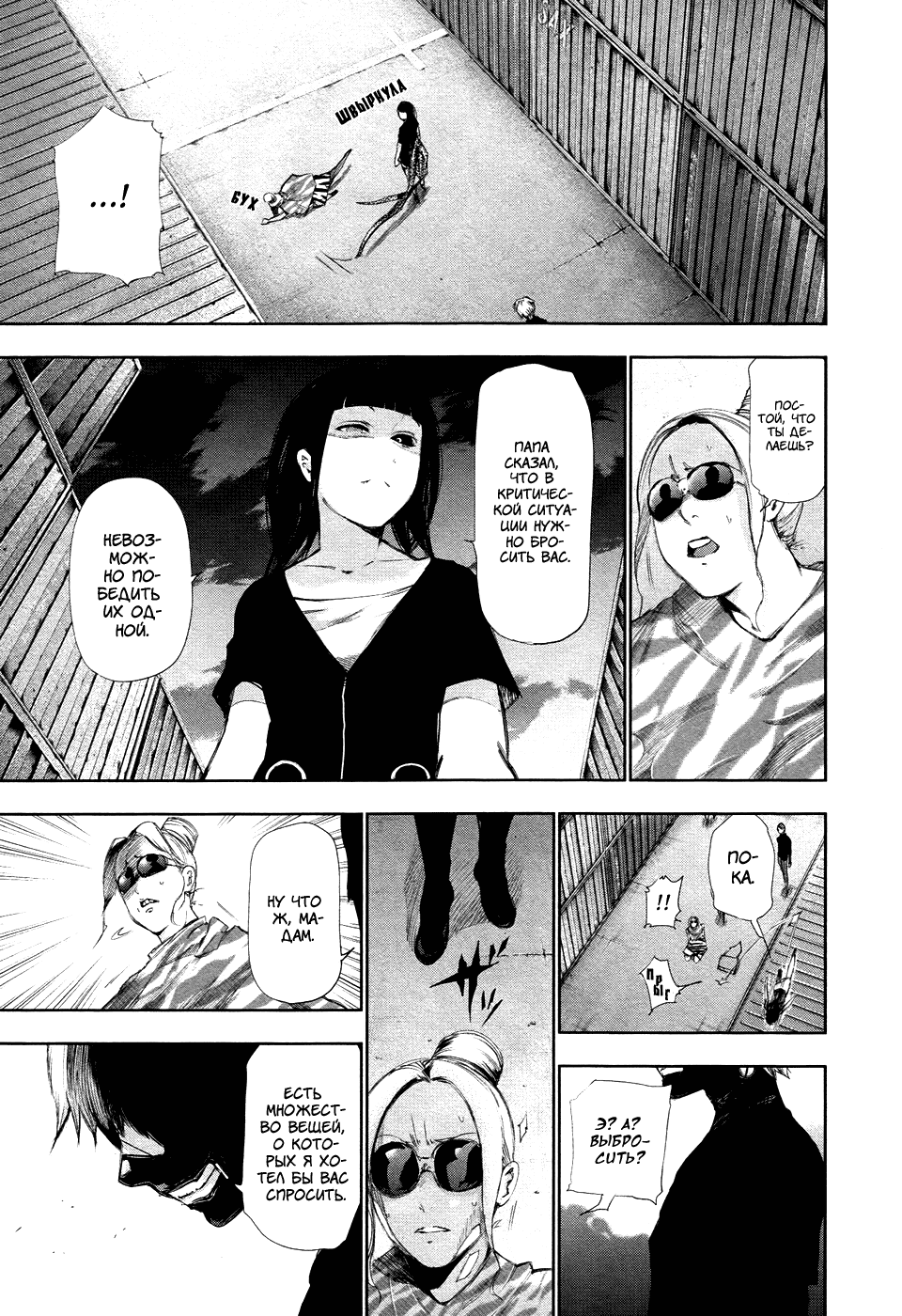 Манга Токийский гуль - Глава 92 Страница 14