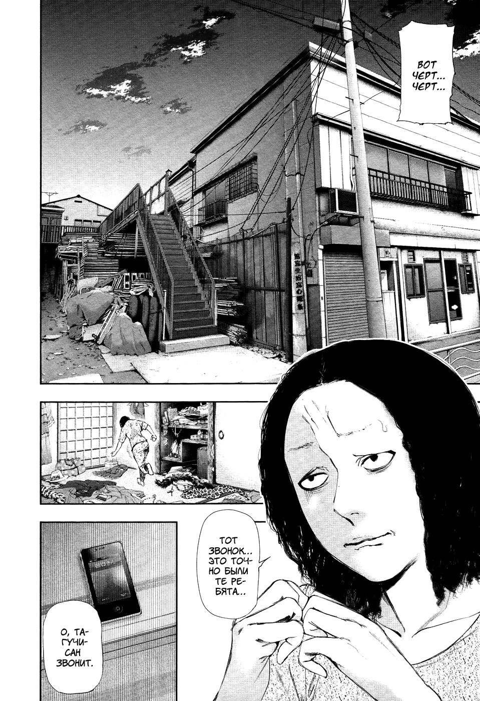Манга Токийский гуль - Глава 92 Страница 2