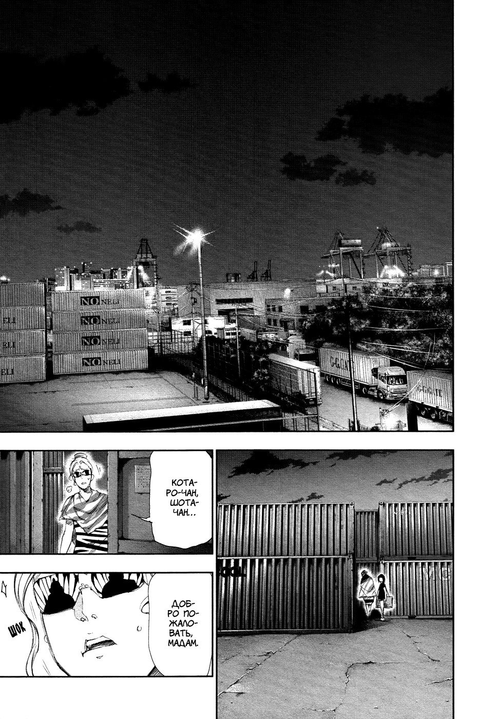 Манга Токийский гуль - Глава 92 Страница 7