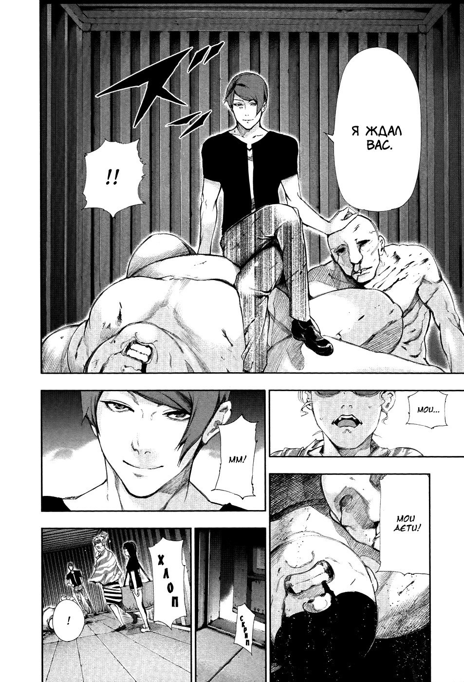 Манга Токийский гуль - Глава 92 Страница 8