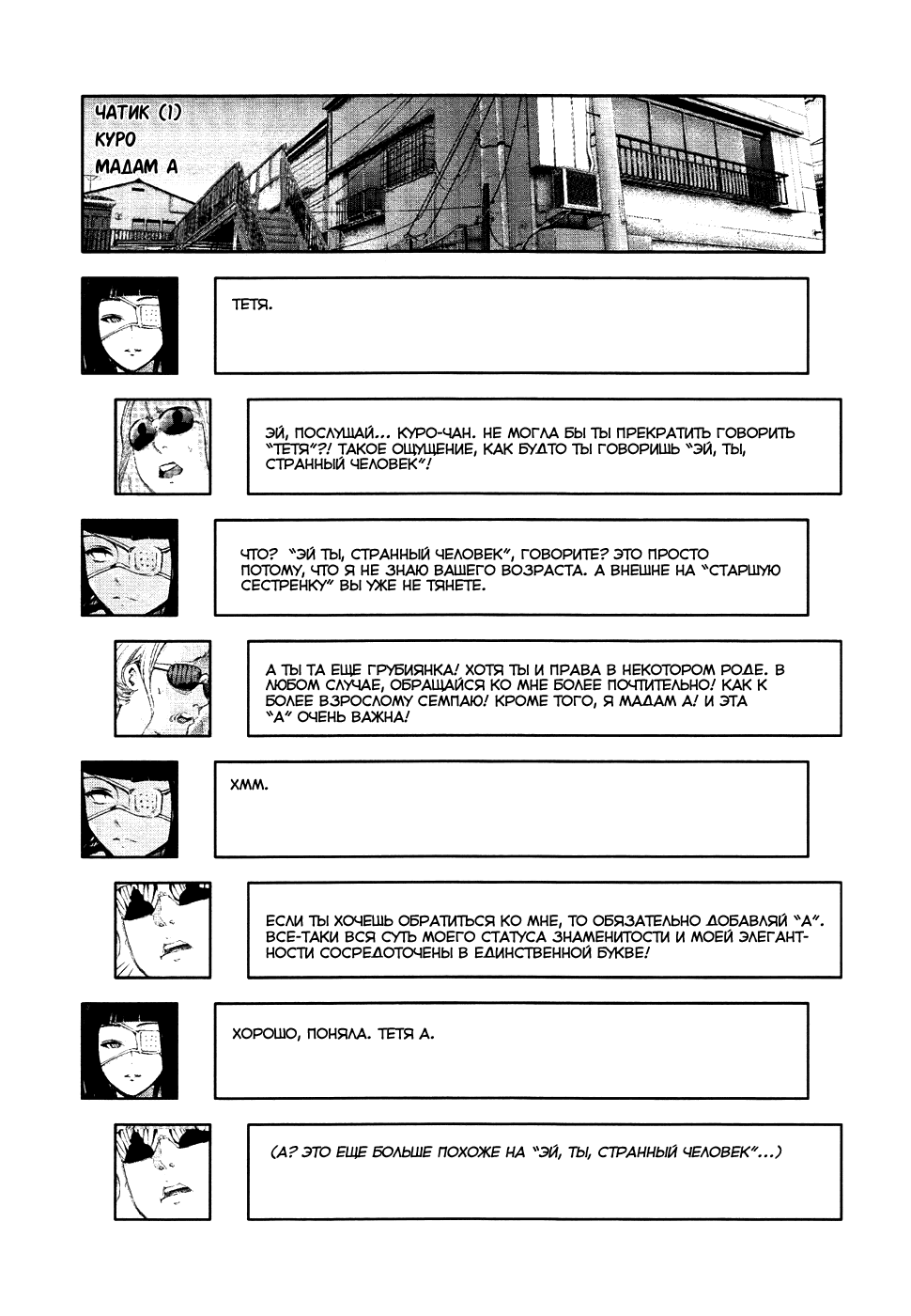 Манга Токийский гуль - Глава 92 Страница 18