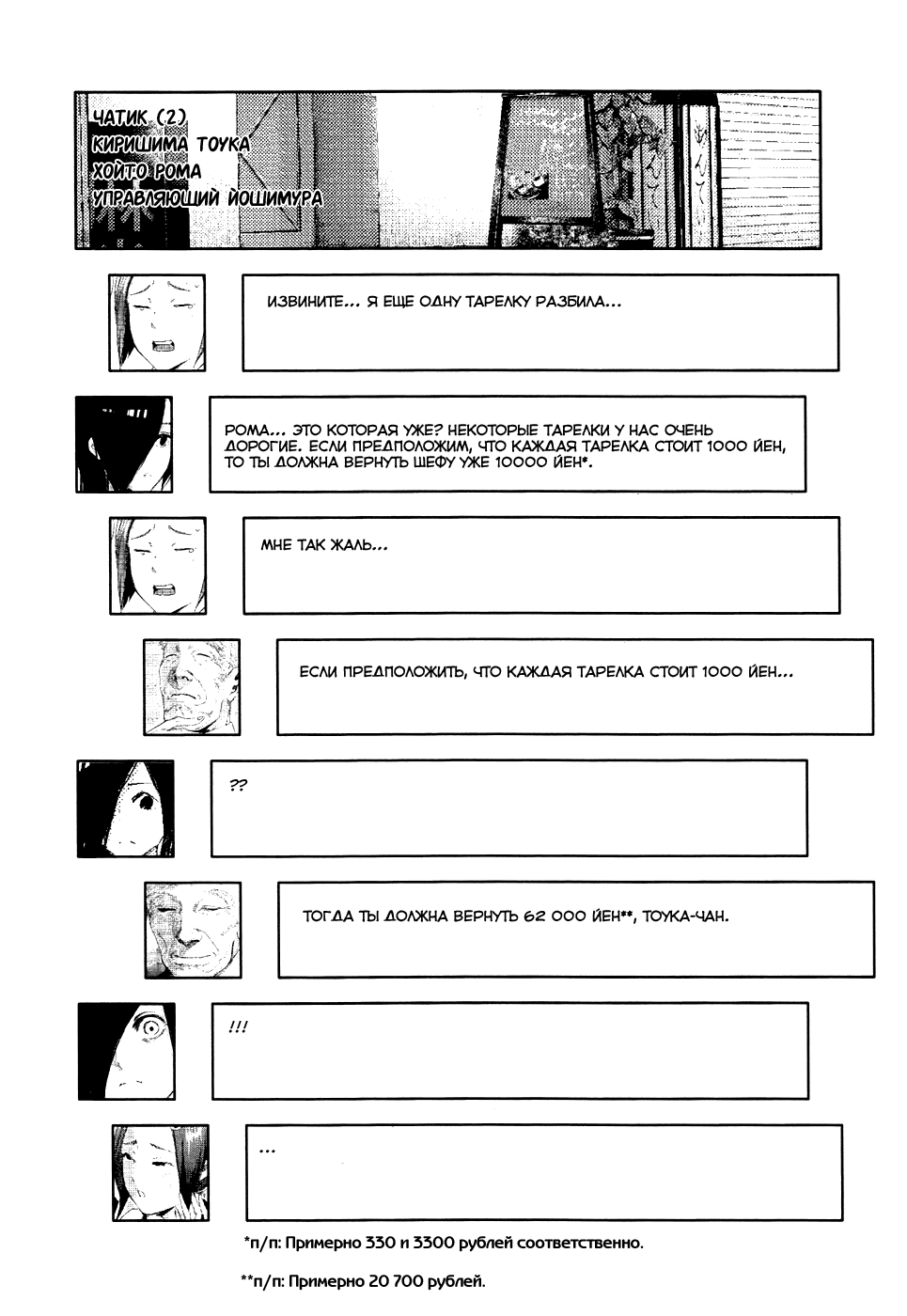 Манга Токийский гуль - Глава 92 Страница 19