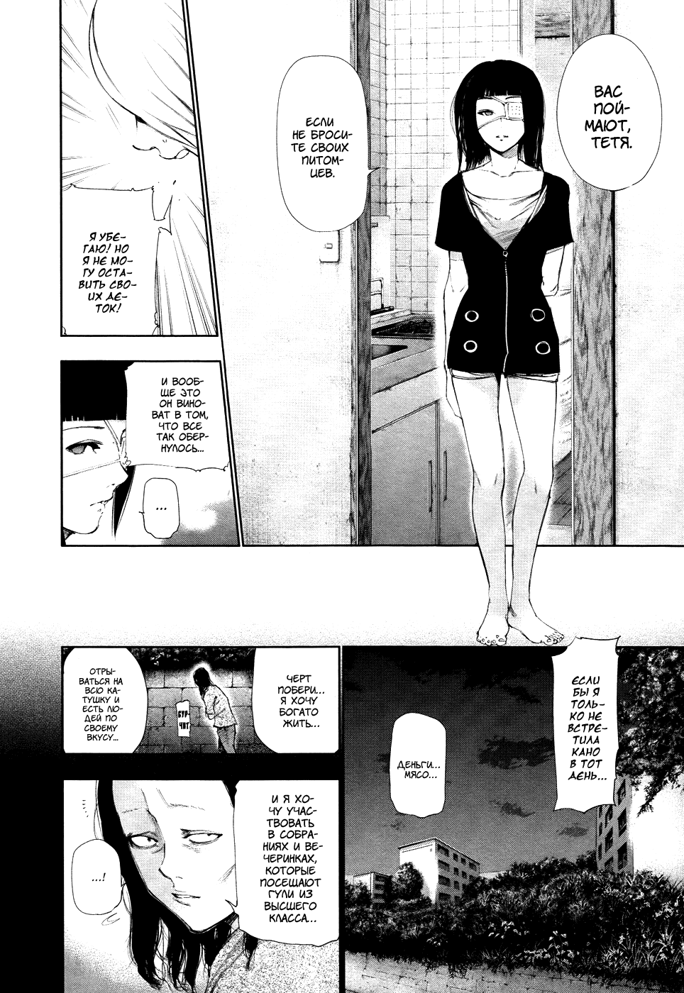 Манга Токийский гуль - Глава 92 Страница 4