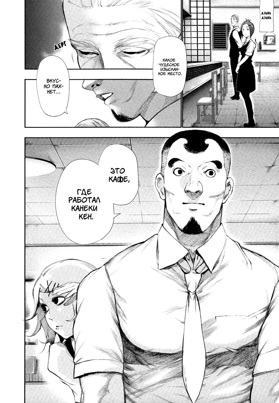 Манга Токийский гуль - Глава 92 Страница 17