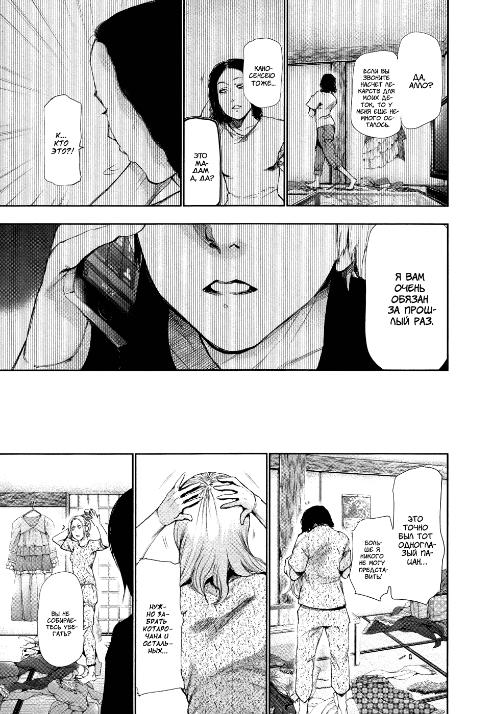 Манга Токийский гуль - Глава 92 Страница 3