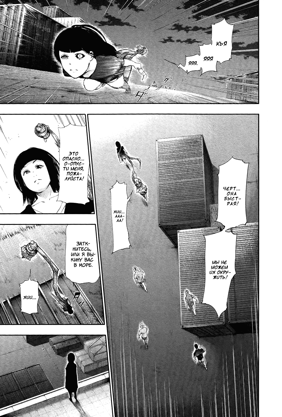 Манга Токийский гуль - Глава 92 Страница 11