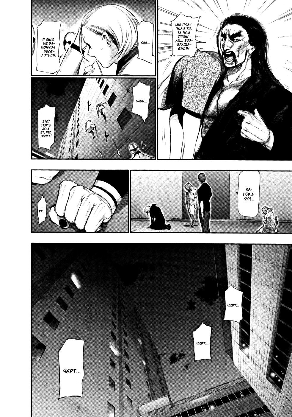 Манга Токийский гуль - Глава 91 Страница 17