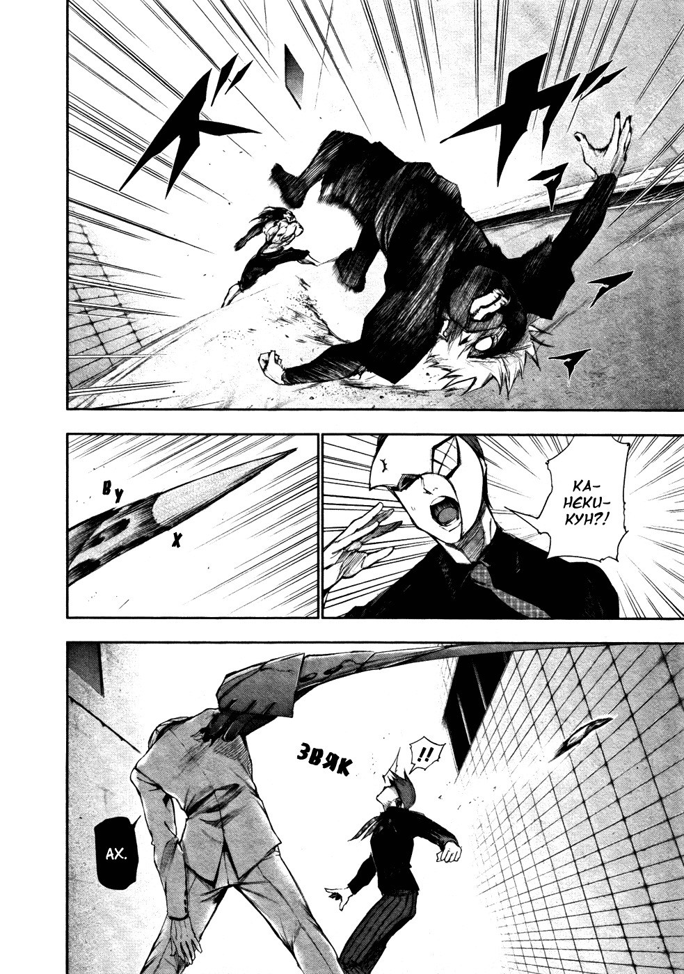 Манга Токийский гуль - Глава 91 Страница 4