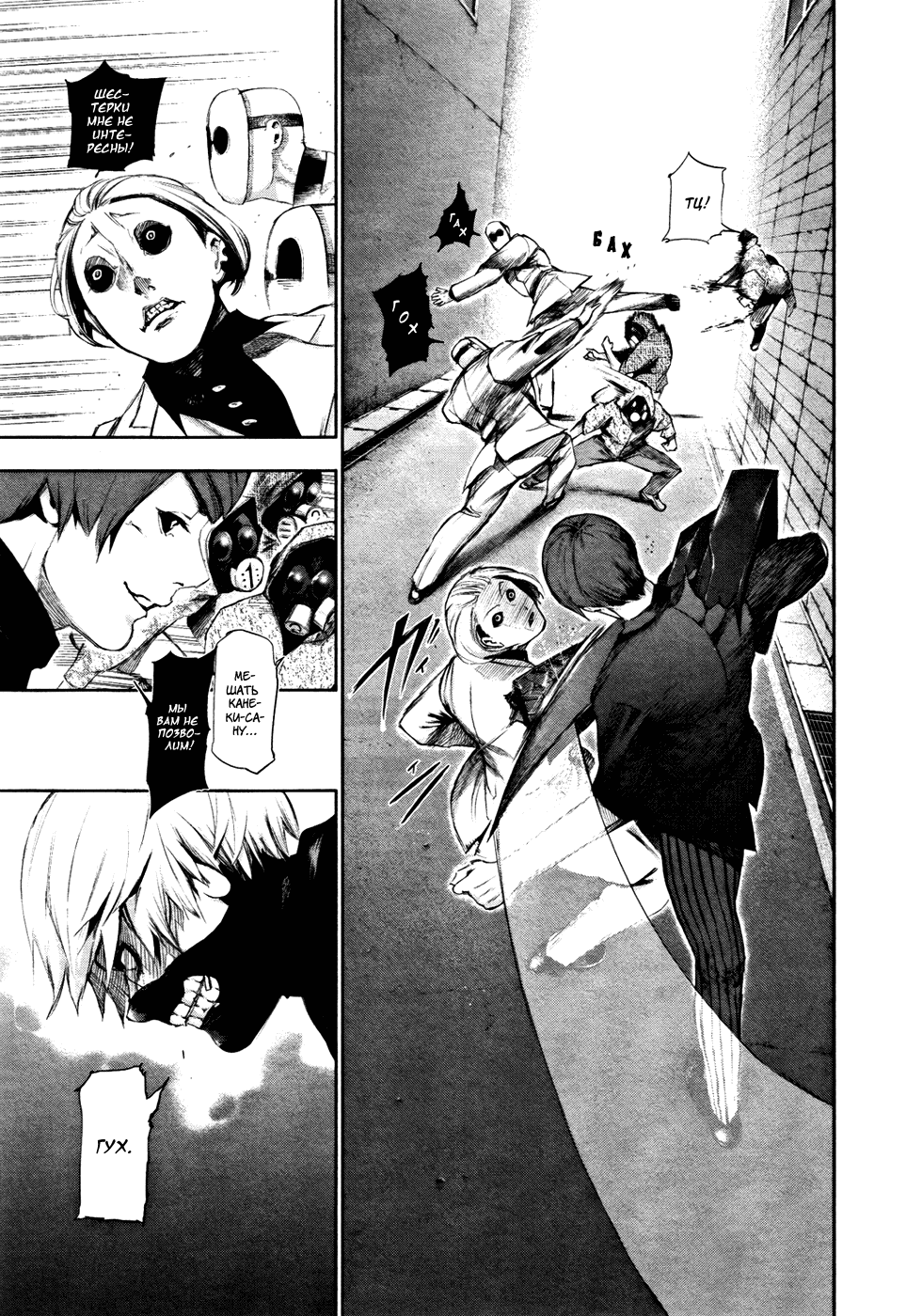 Манга Токийский гуль - Глава 91 Страница 7