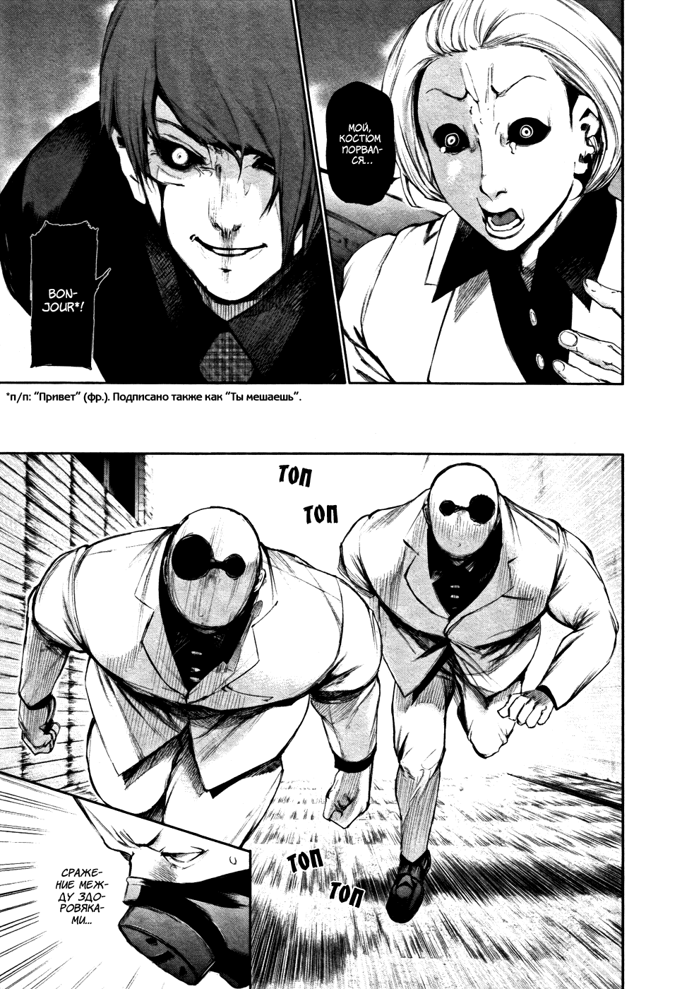 Манга Токийский гуль - Глава 91 Страница 5