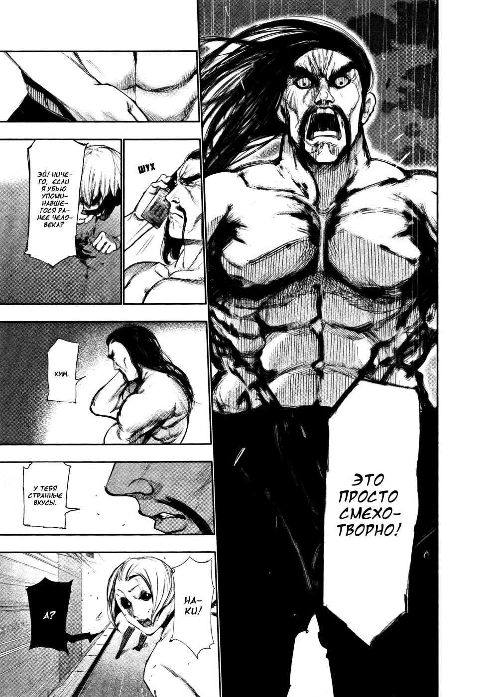 Манга Токийский гуль - Глава 91 Страница 16