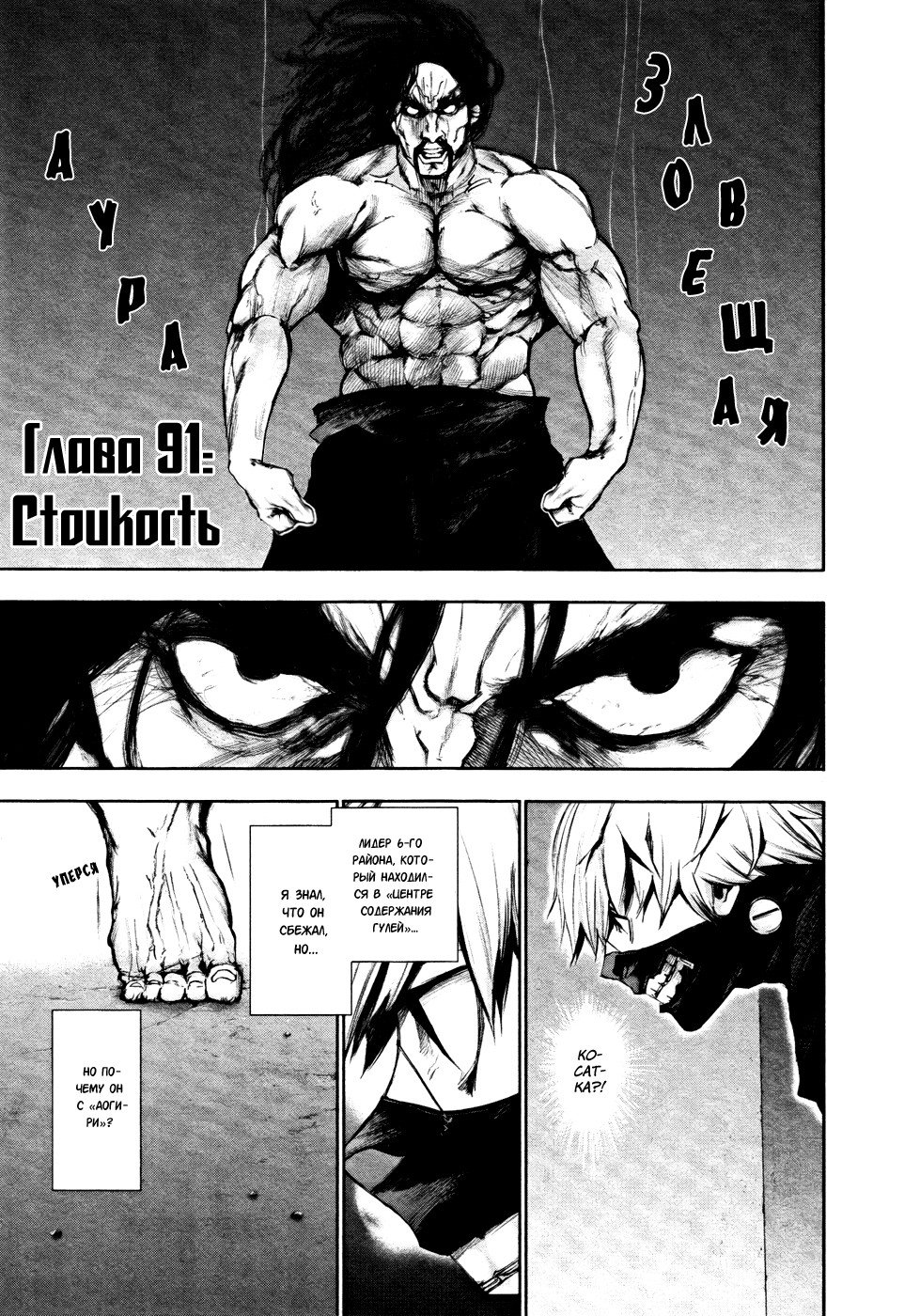 Манга Токийский гуль - Глава 91 Страница 1