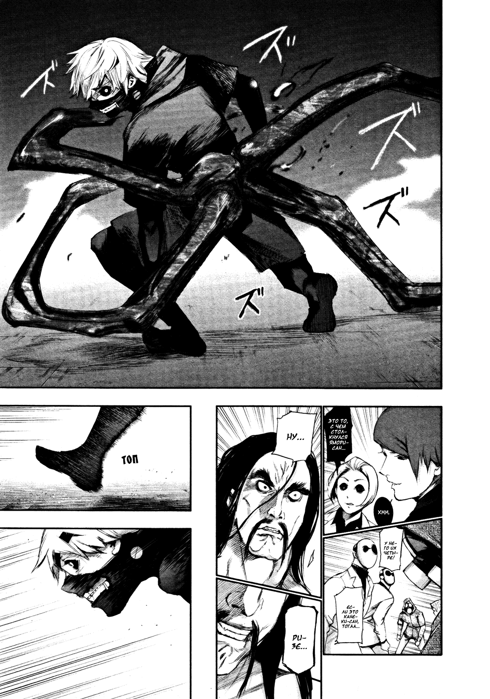 Манга Токийский гуль - Глава 91 Страница 9