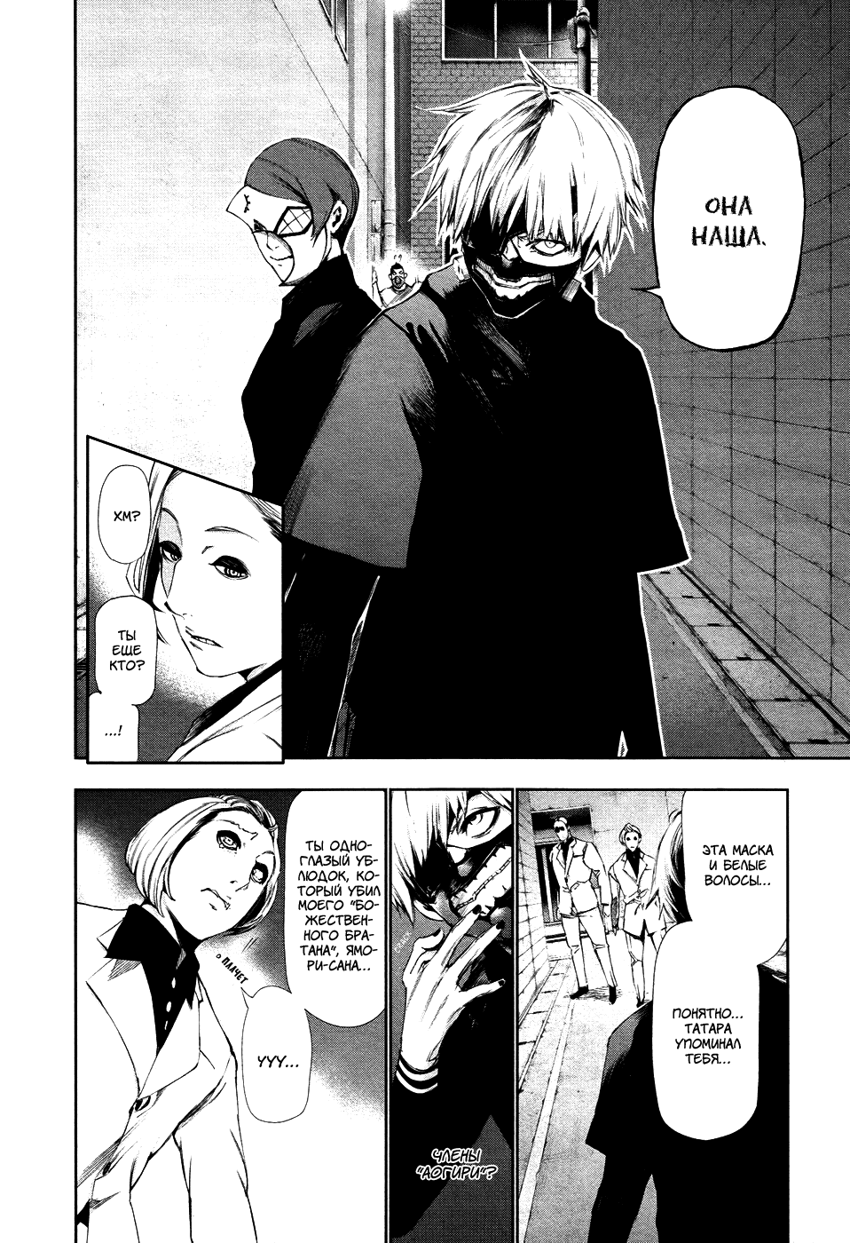 Манга Токийский гуль - Глава 90 Страница 18