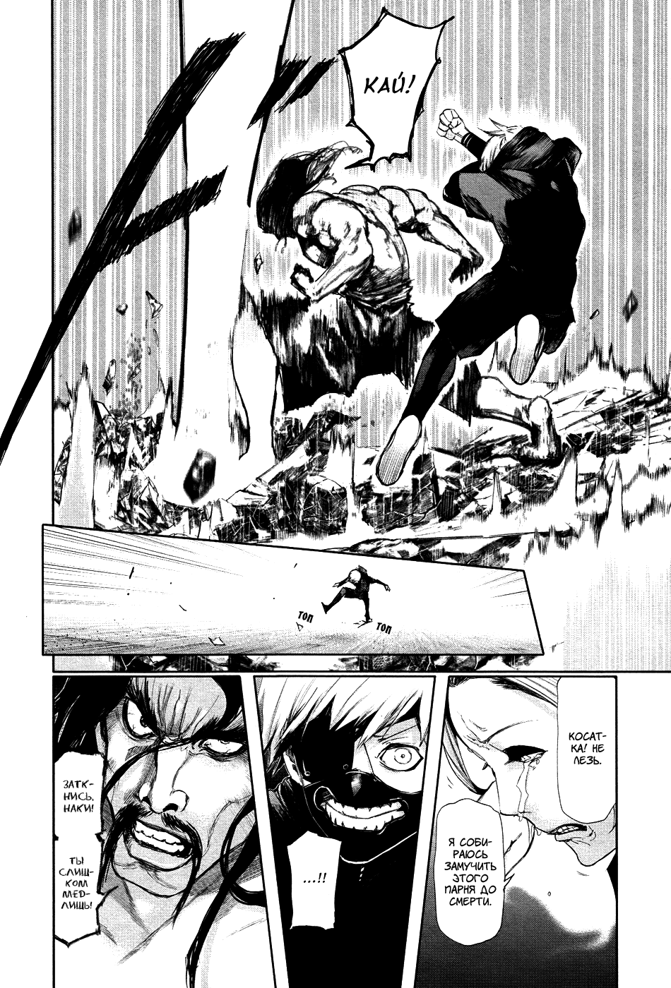 Манга Токийский гуль - Глава 90 Страница 20