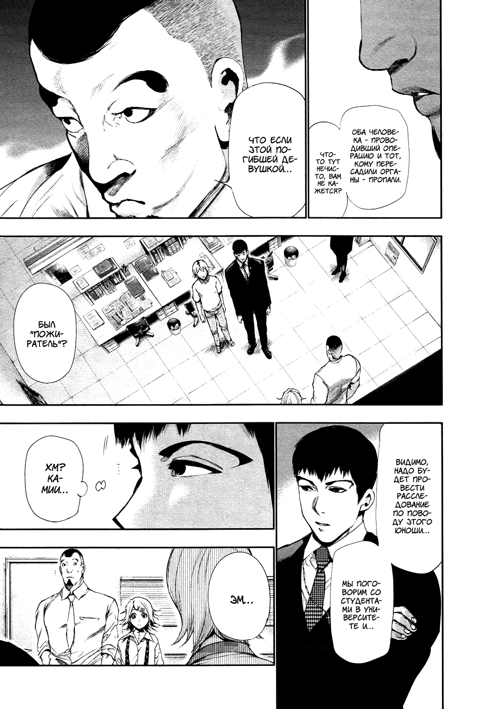Манга Токийский гуль - Глава 90 Страница 13