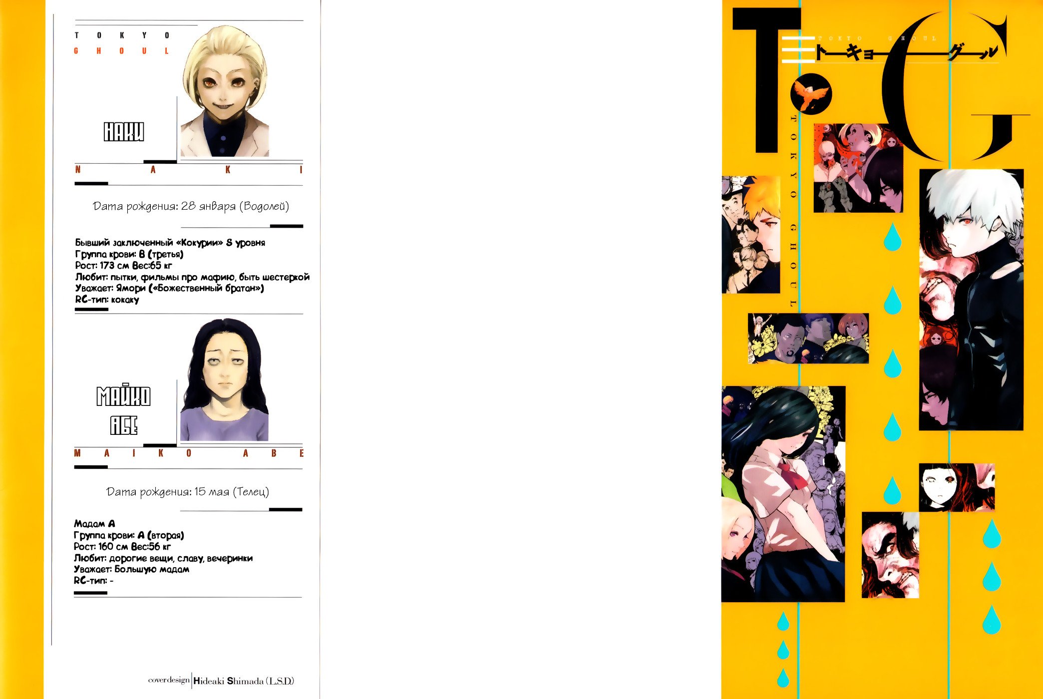 Манга Токийский гуль - Глава 90 Страница 2