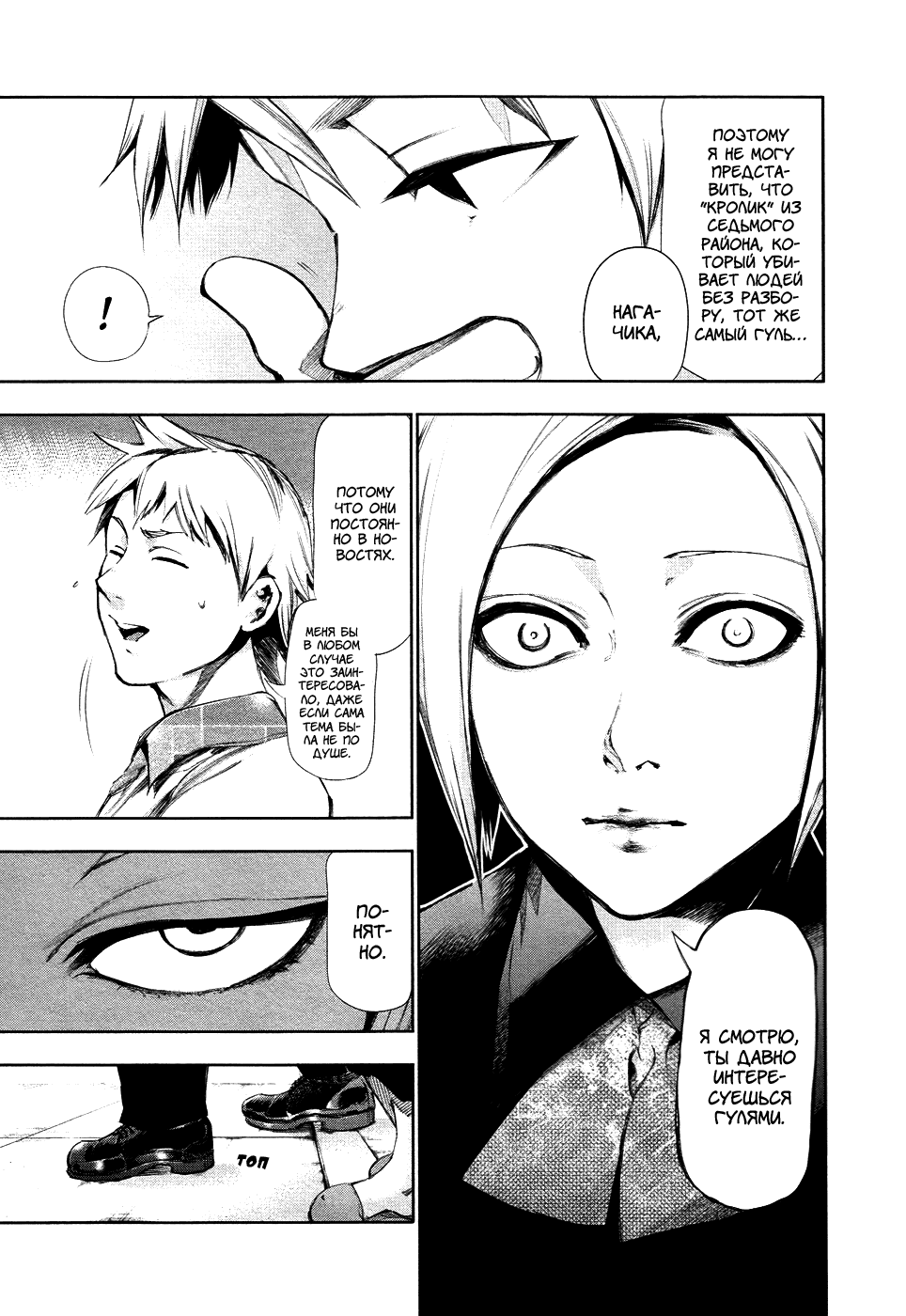 Манга Токийский гуль - Глава 90 Страница 9