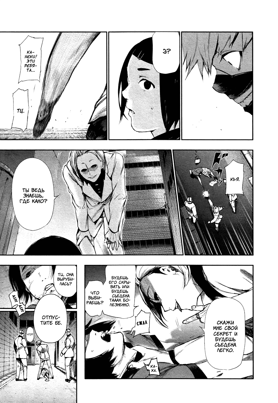Манга Токийский гуль - Глава 90 Страница 17