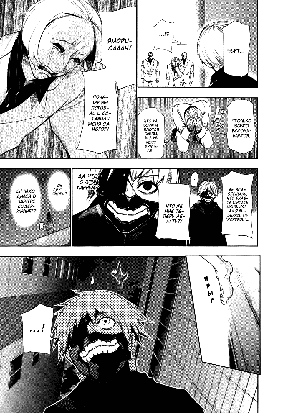 Манга Токийский гуль - Глава 90 Страница 19