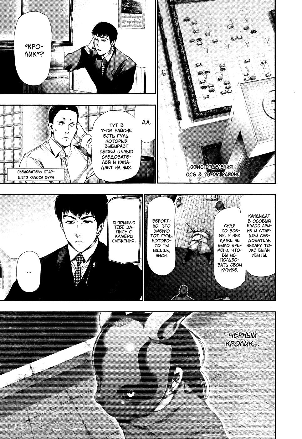 Манга Токийский гуль - Глава 90 Страница 3