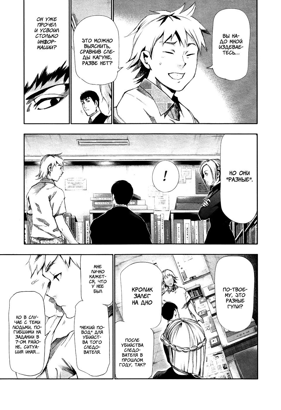 Манга Токийский гуль - Глава 90 Страница 7