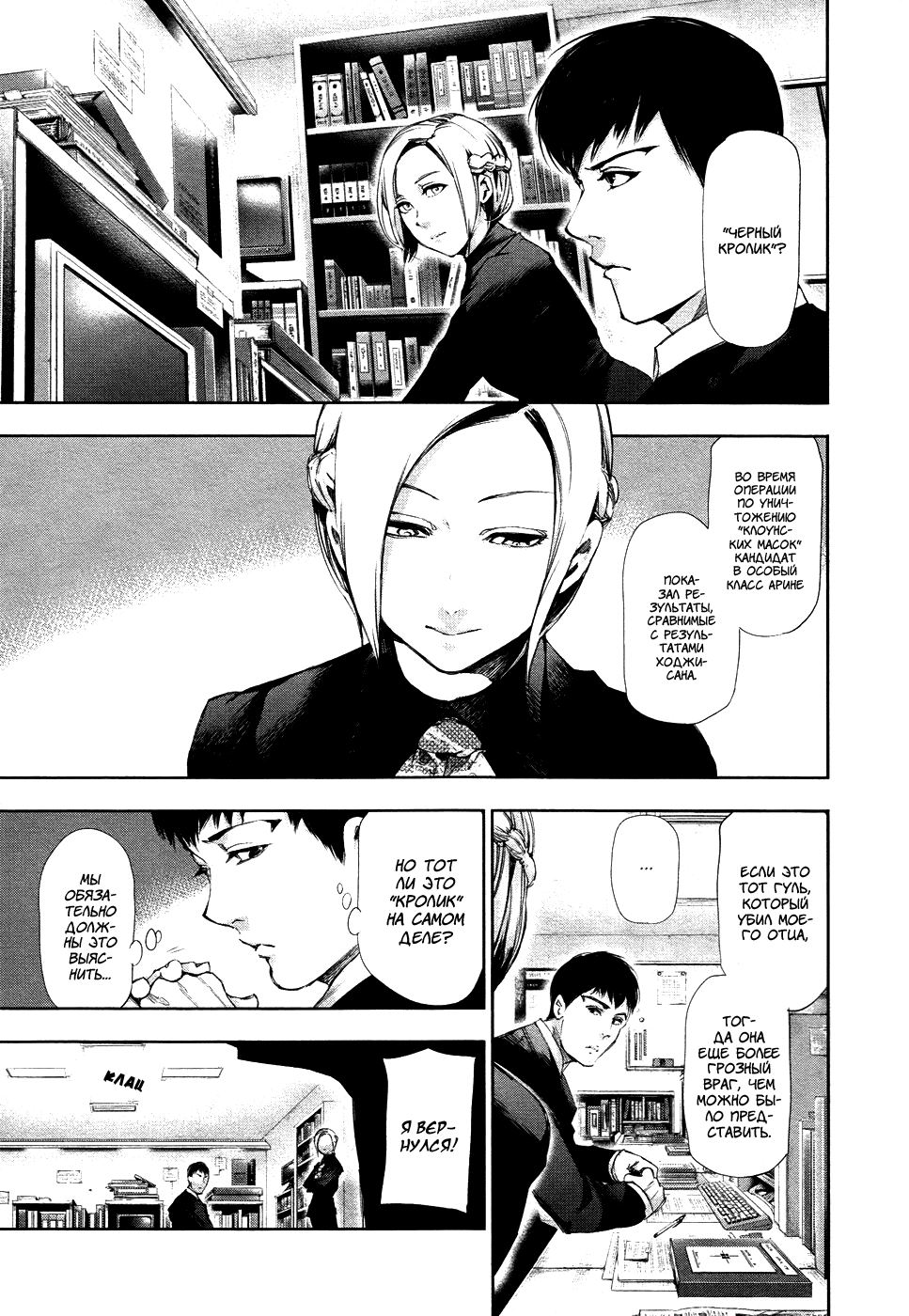 Манга Токийский гуль - Глава 90 Страница 5