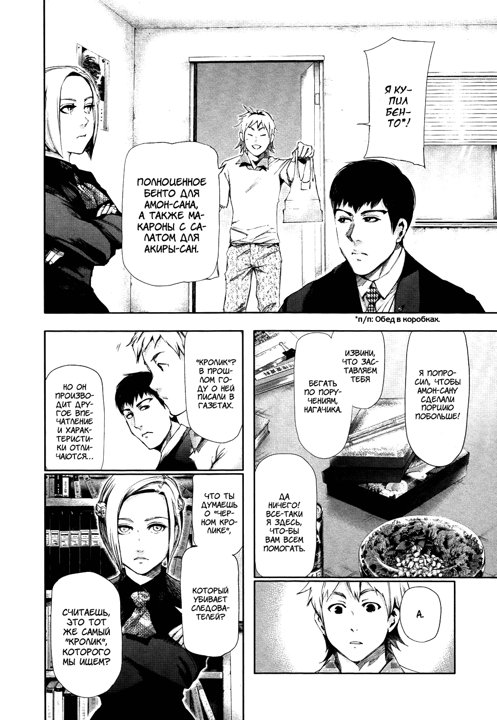 Манга Токийский гуль - Глава 90 Страница 6