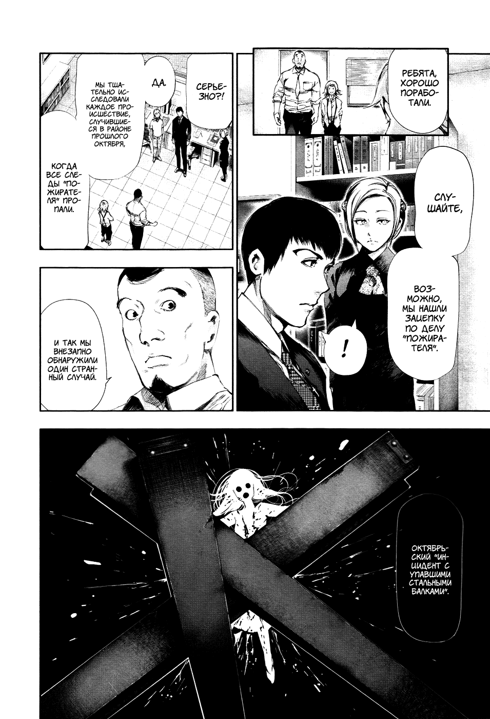 Манга Токийский гуль - Глава 90 Страница 10