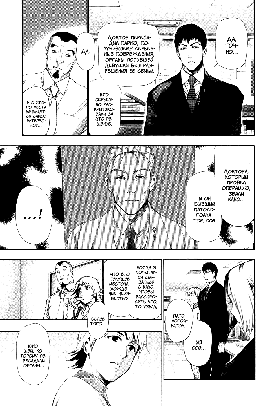 Манга Токийский гуль - Глава 90 Страница 11