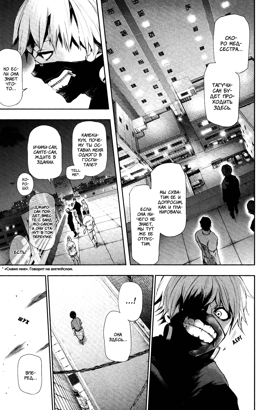 Манга Токийский гуль - Глава 90 Страница 15