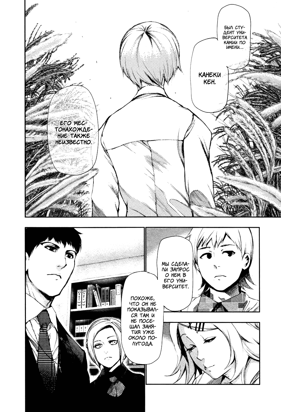 Манга Токийский гуль - Глава 90 Страница 12