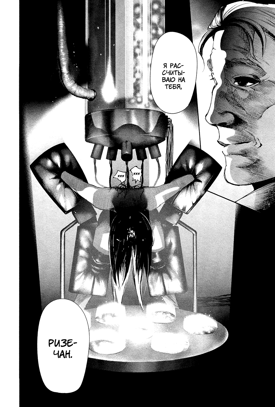 Манга Токийский гуль - Глава 89 Страница 20