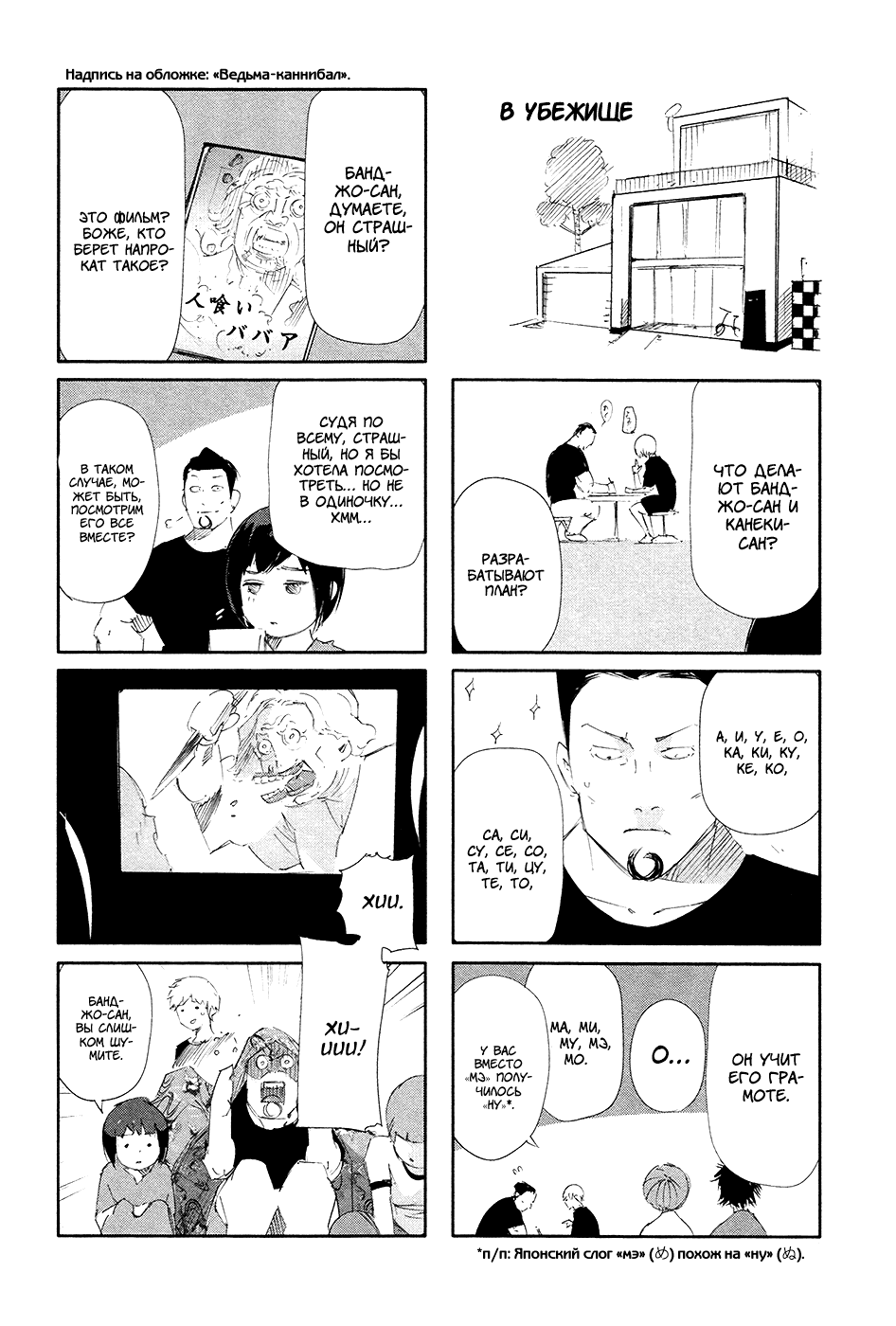 Манга Токийский гуль - Глава 89 Страница 22