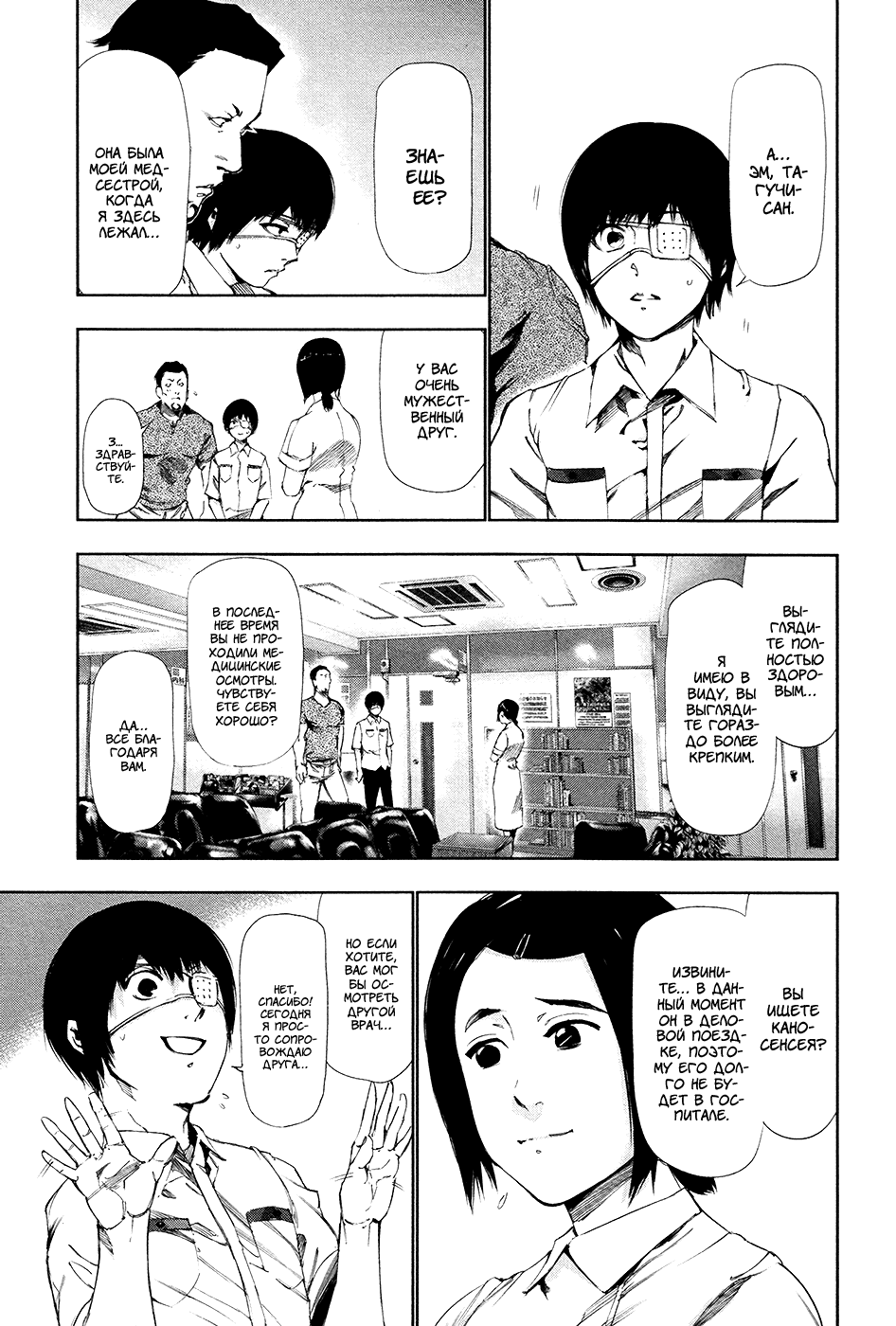 Манга Токийский гуль - Глава 89 Страница 5