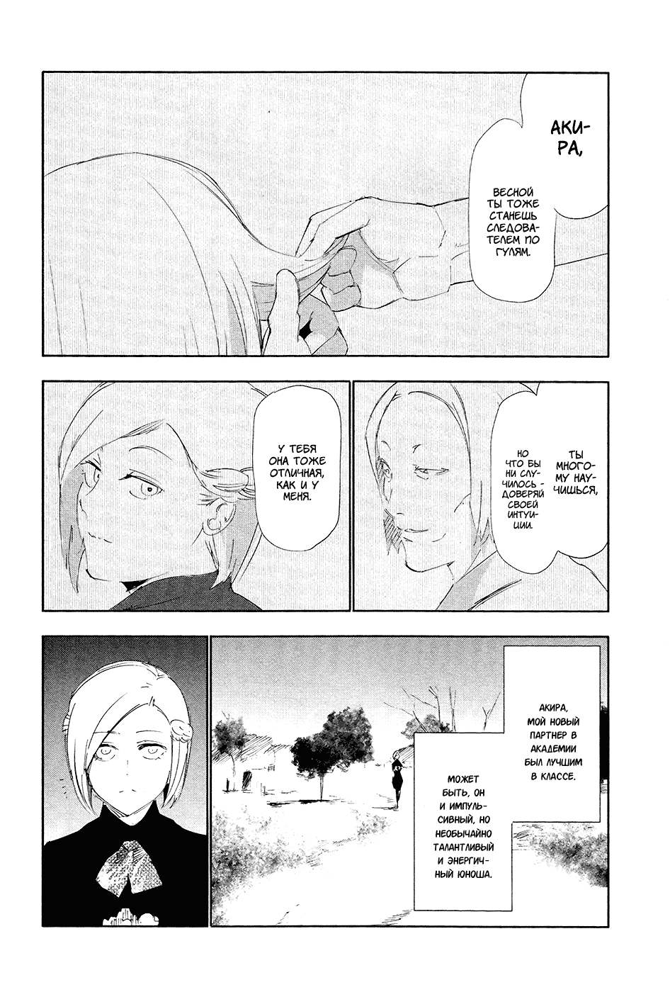 Манга Токийский гуль - Глава 89 Страница 26