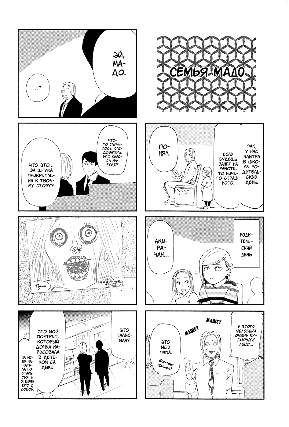 Манга Токийский гуль - Глава 89 Страница 24