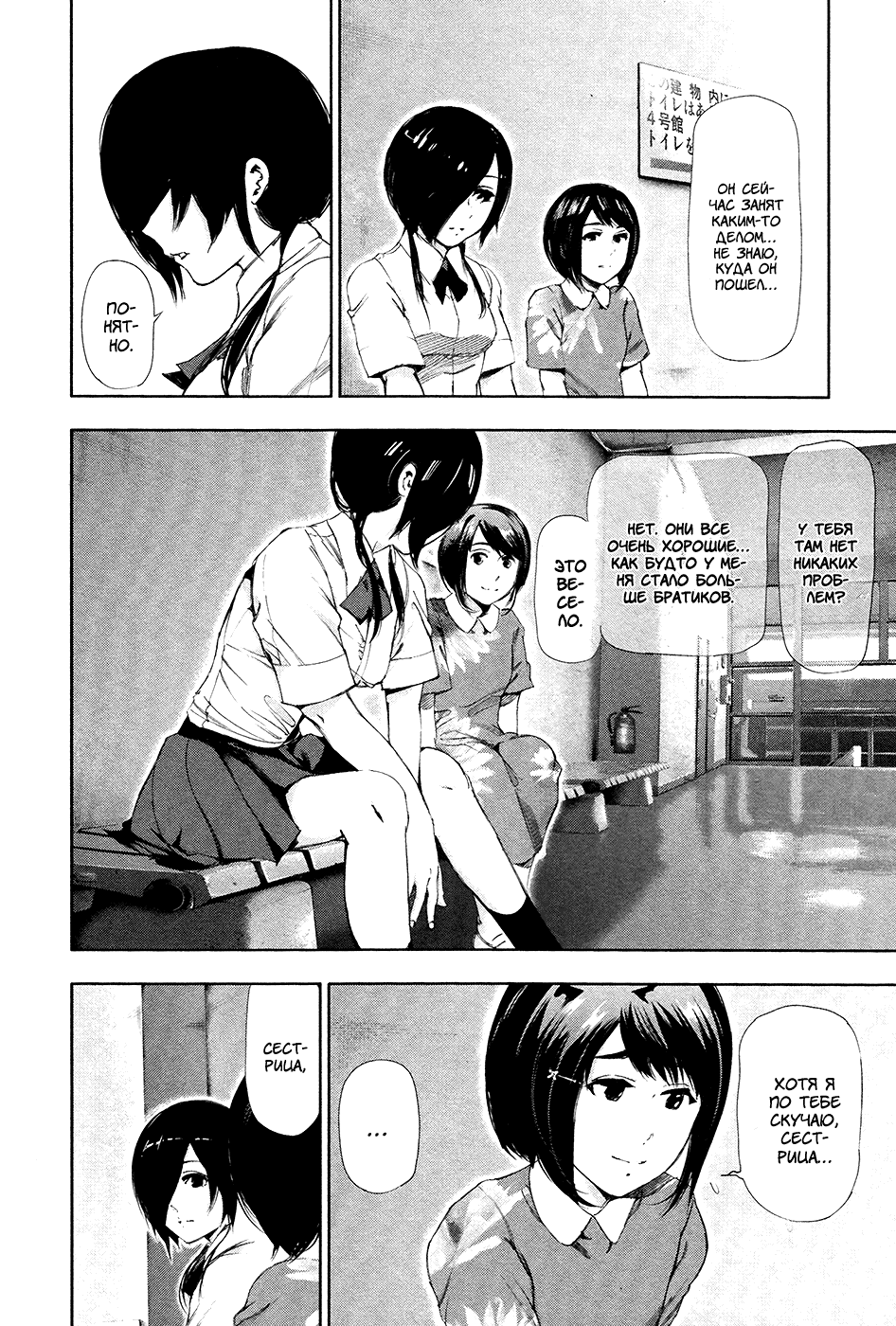 Манга Токийский гуль - Глава 89 Страница 12