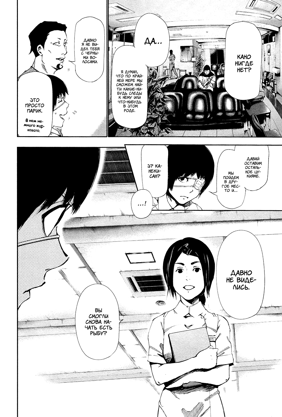 Манга Токийский гуль - Глава 89 Страница 4