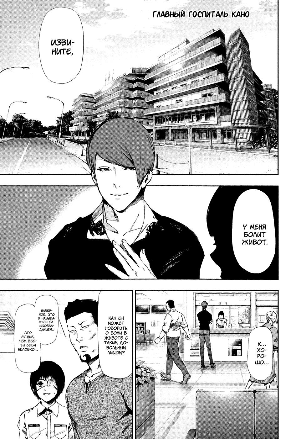 Манга Токийский гуль - Глава 89 Страница 3