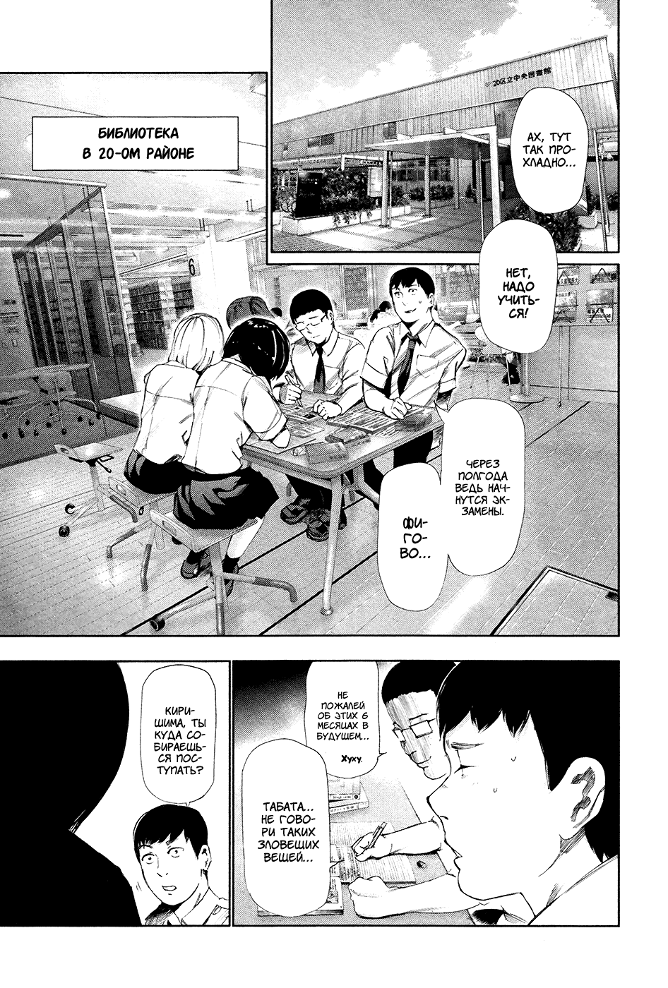 Манга Токийский гуль - Глава 89 Страница 7