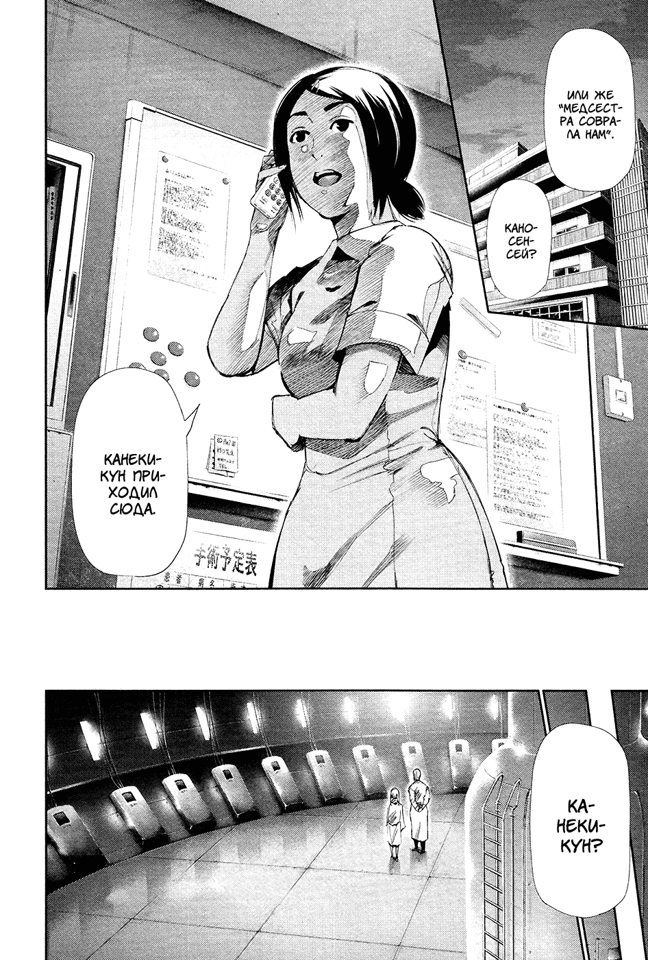 Манга Токийский гуль - Глава 89 Страница 18