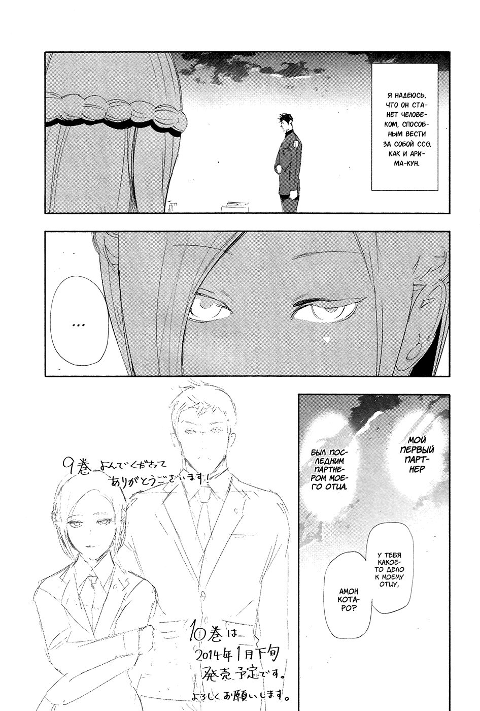 Манга Токийский гуль - Глава 89 Страница 27