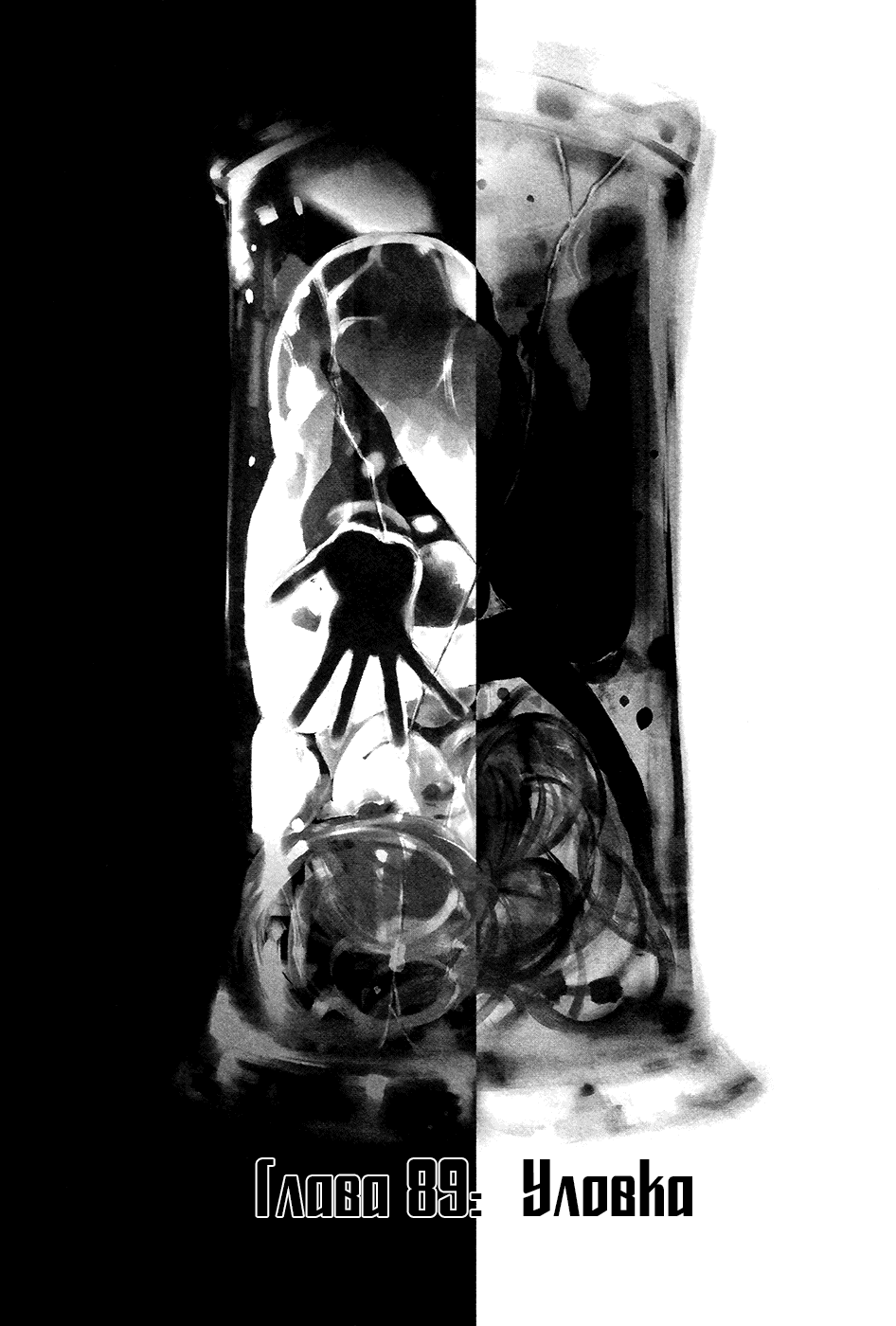 Манга Токийский гуль - Глава 89 Страница 2