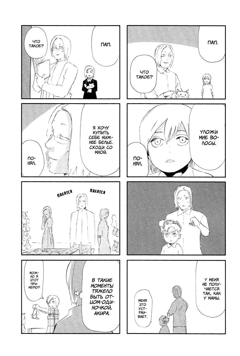 Манга Токийский гуль - Глава 89 Страница 25