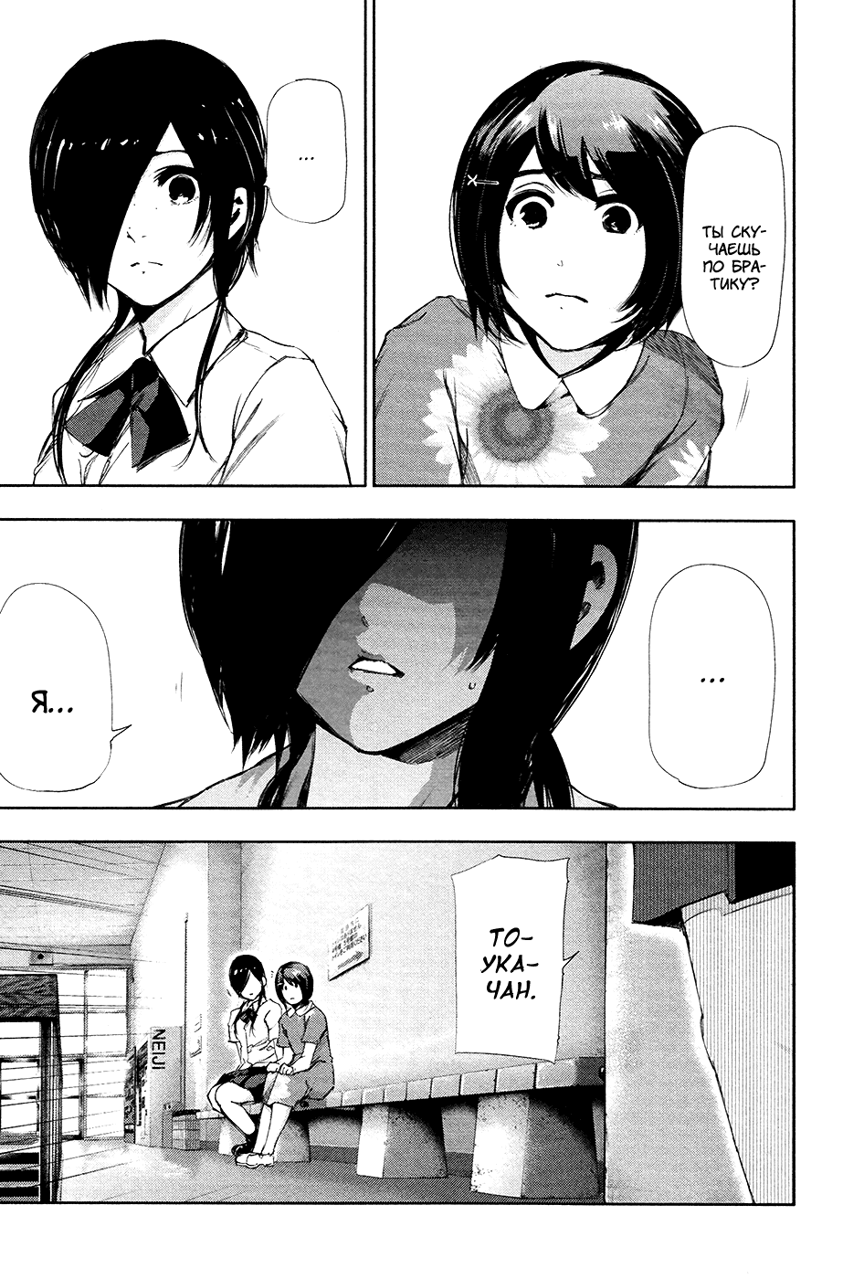 Манга Токийский гуль - Глава 89 Страница 13