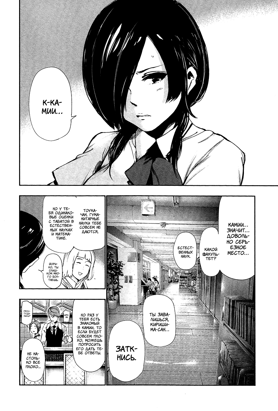 Манга Токийский гуль - Глава 89 Страница 8