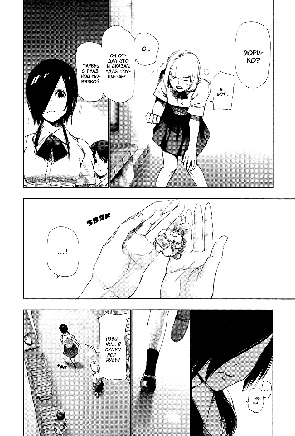 Манга Токийский гуль - Глава 89 Страница 14