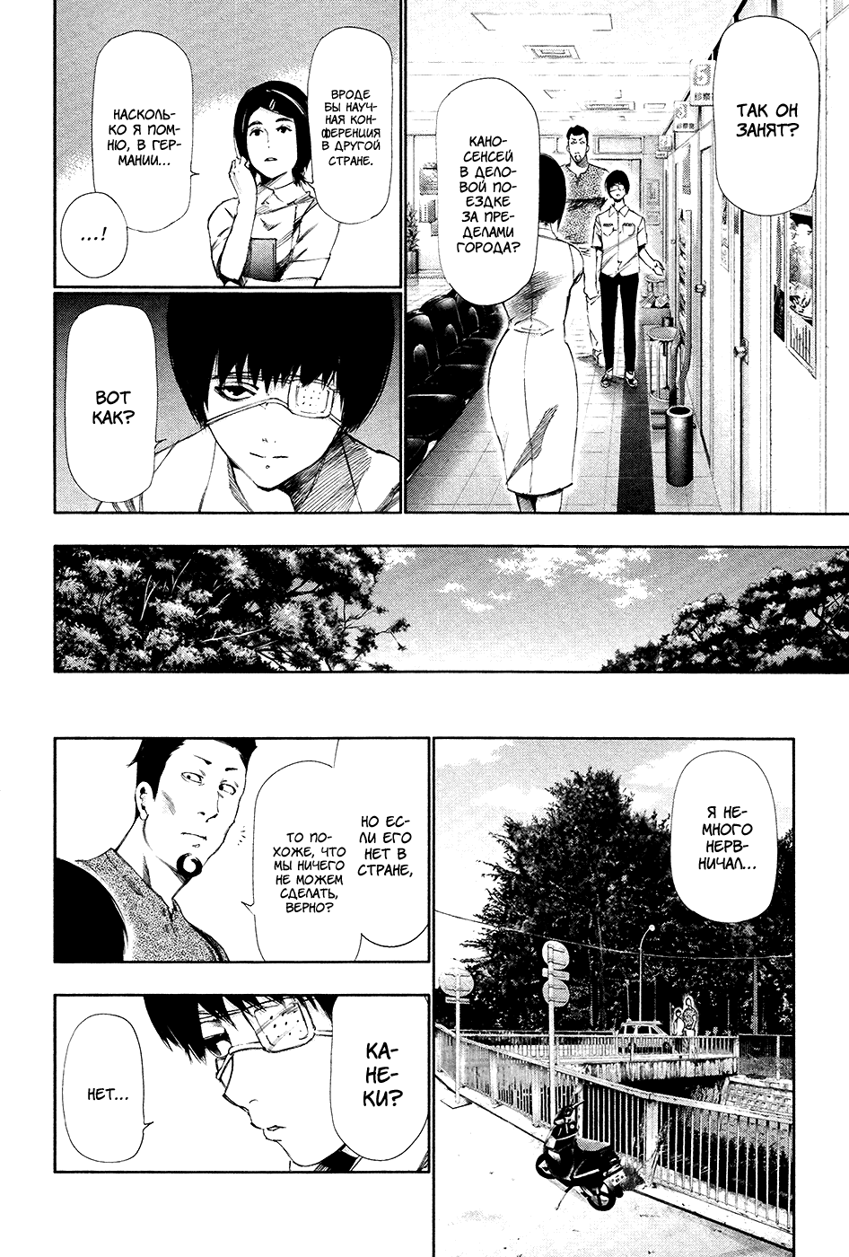 Манга Токийский гуль - Глава 89 Страница 6
